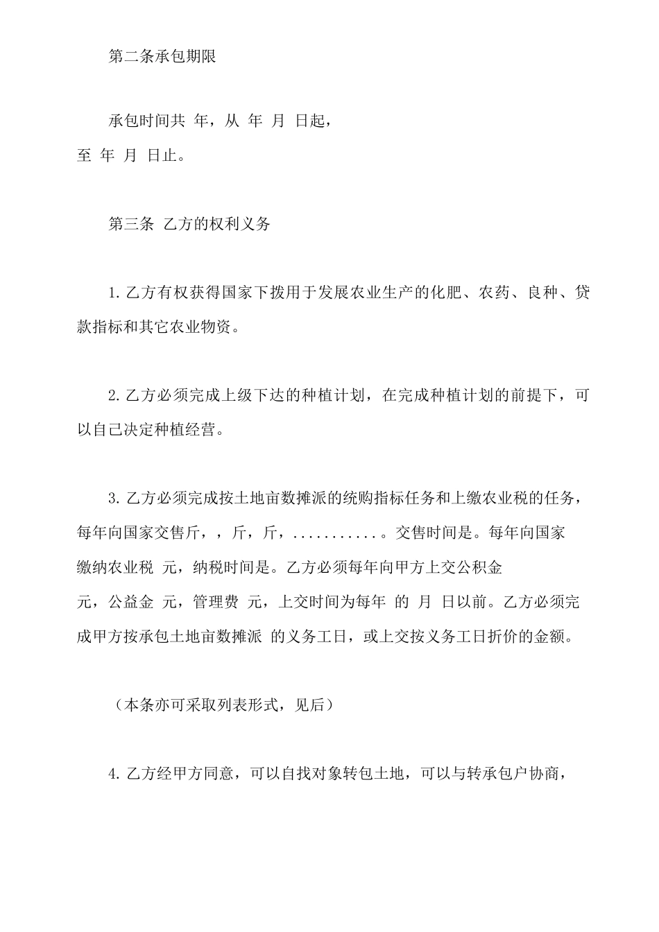 土地承包合同书样板x_第3页