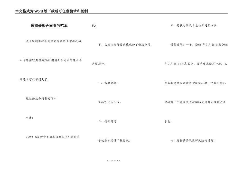 短期借款合同书的范本_第1页
