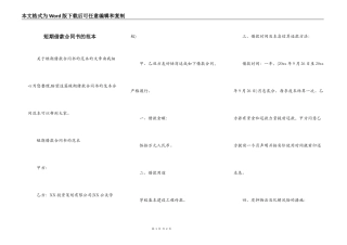 短期借款合同书的范本