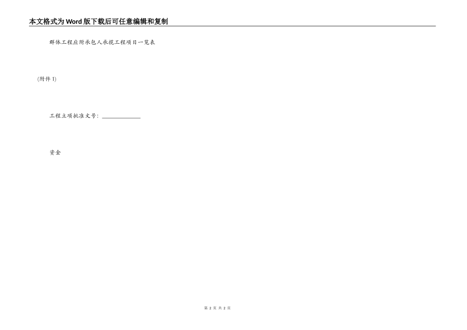 装饰公司版本”建设工程施工合同_第2页