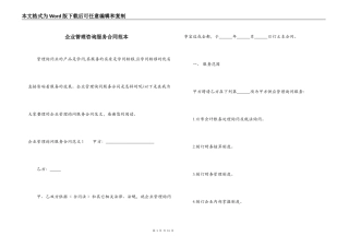 企业管理咨询服务合同范本