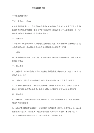 不可撤销居间合同