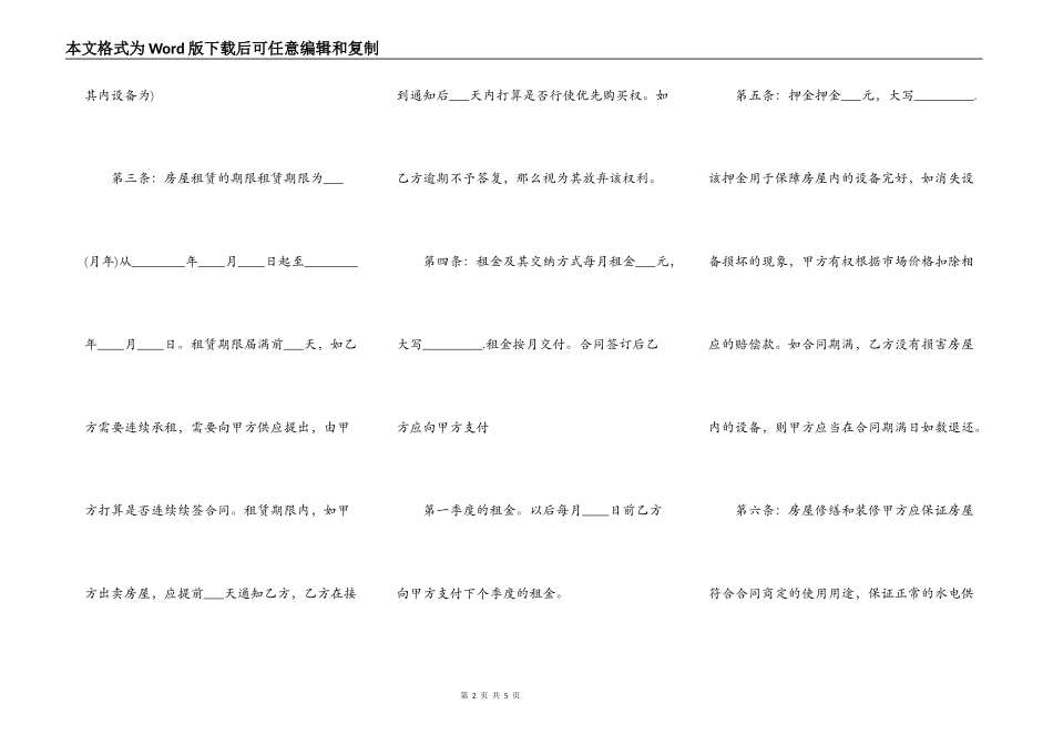 关于自用房屋租赁合同范文_第2页