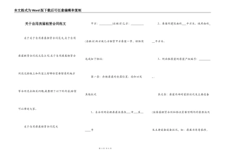 关于自用房屋租赁合同范文