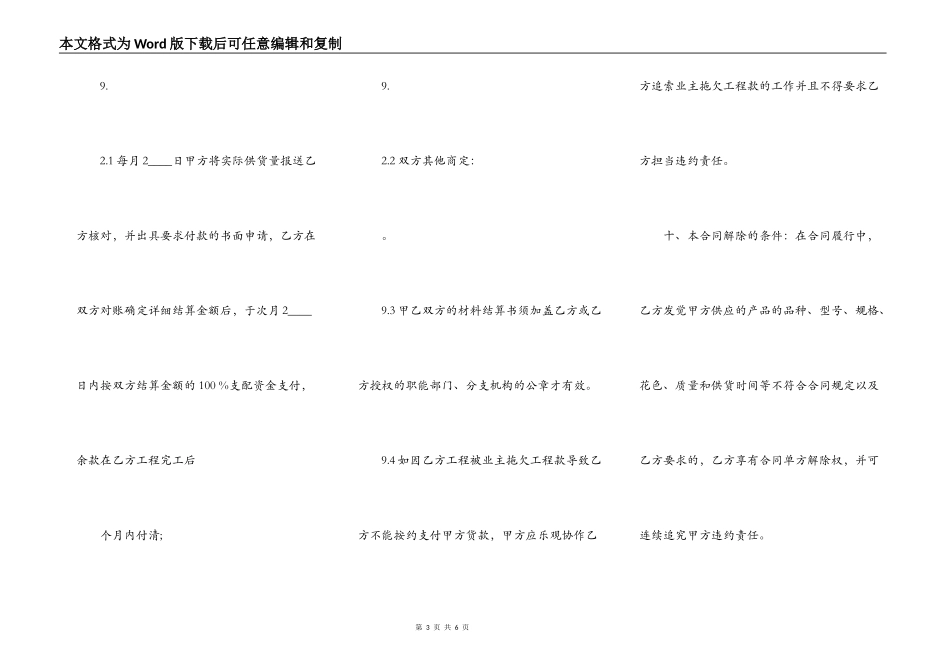 装修材料供销合同通用版_第3页