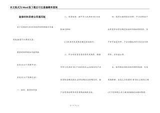 装修材料供销合同通用版