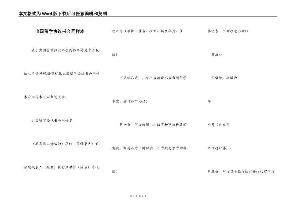 出国留学协议书合同样本_第1页