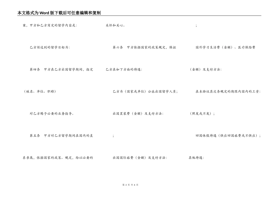 出国留学协议书合同样本_第2页