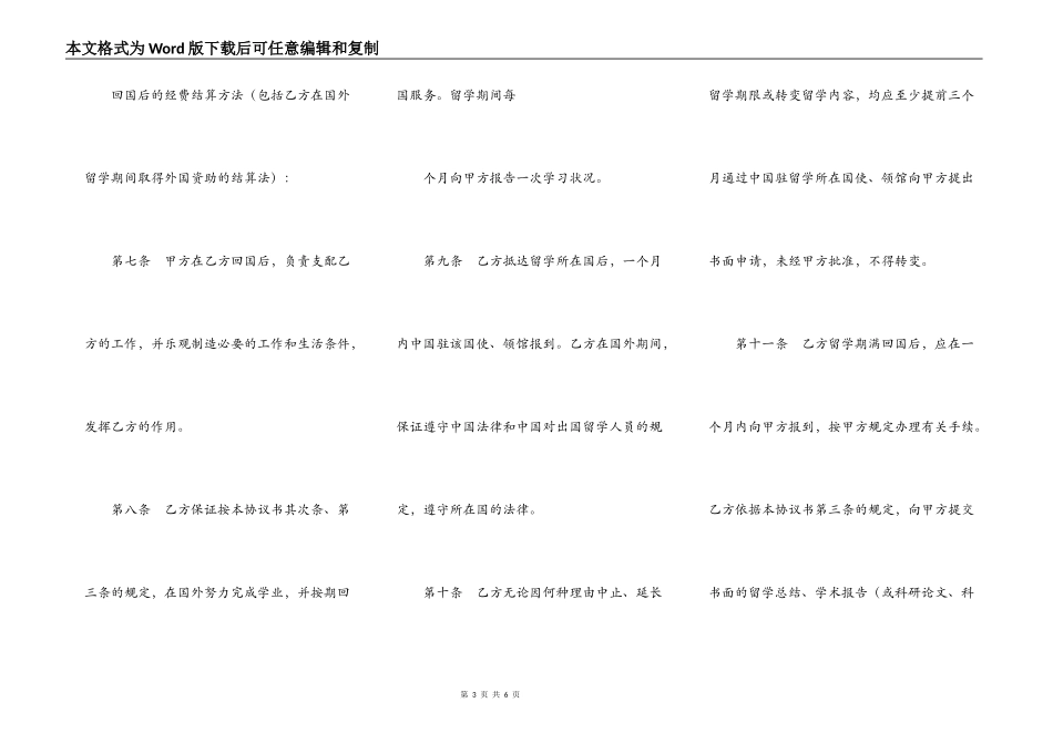 出国留学协议书合同样本_第3页