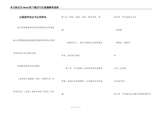 出国留学协议书合同样本