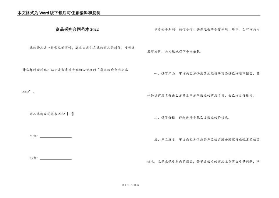 商品采购合同范本2022_第1页