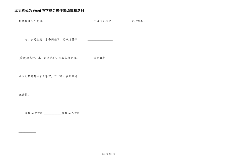 委托借款合同正规版_第3页