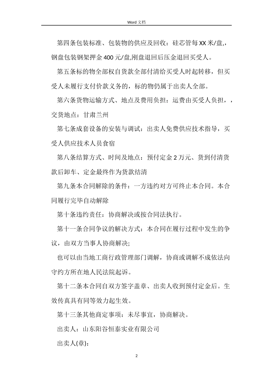 硅芯管工业品买卖合同版本_第2页