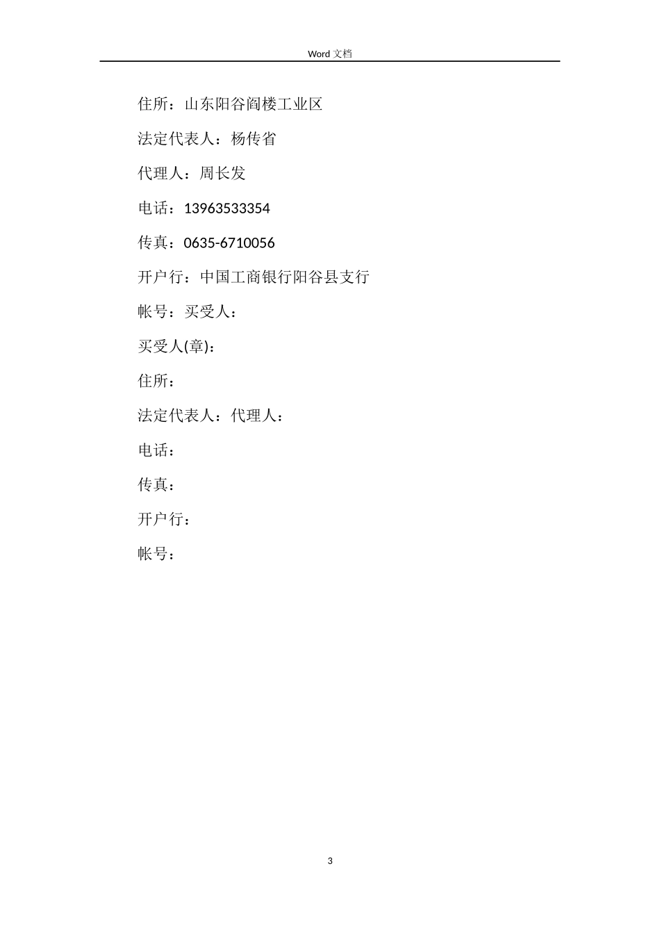 硅芯管工业品买卖合同版本_第3页