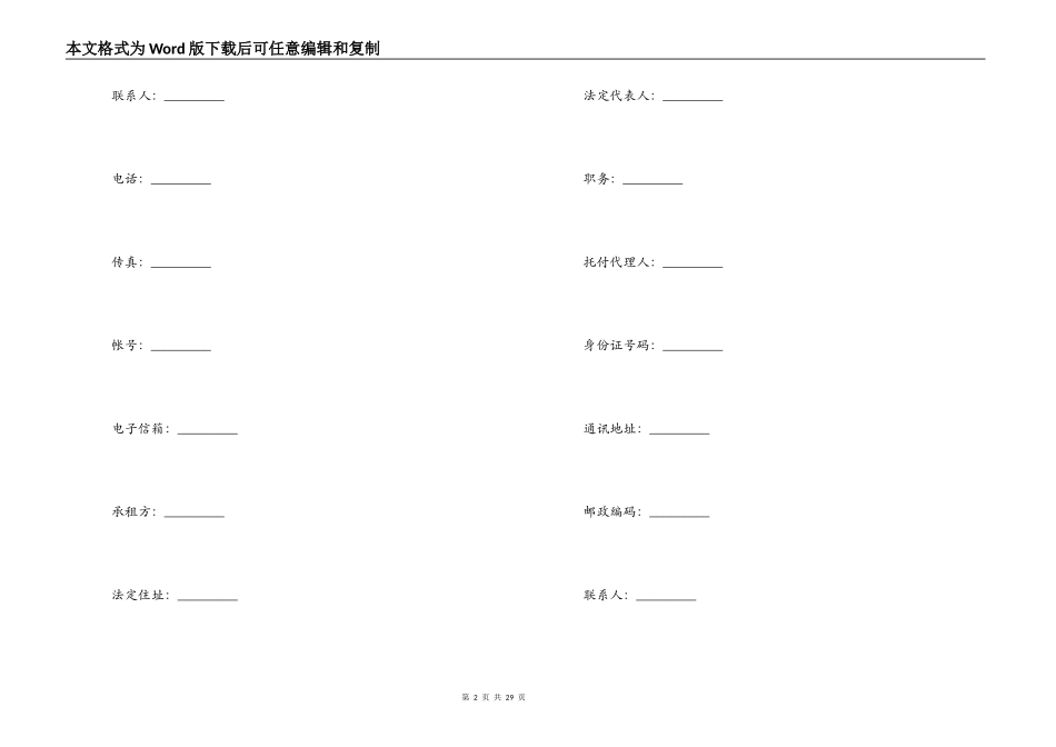 商铺门面租赁合同简单版_第2页