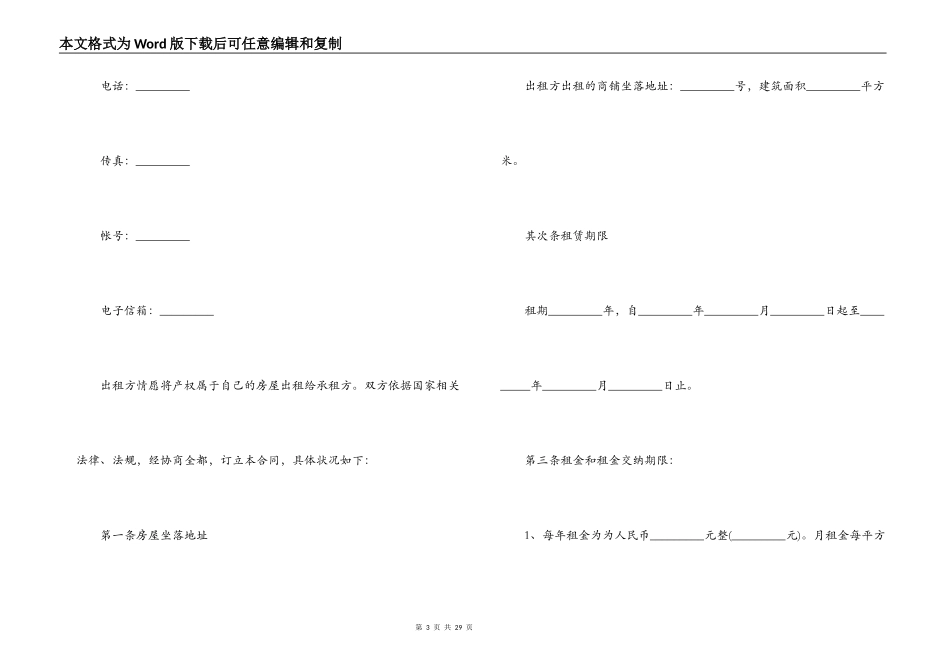 商铺门面租赁合同简单版_第3页