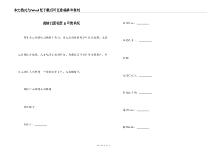 商铺门面租赁合同简单版