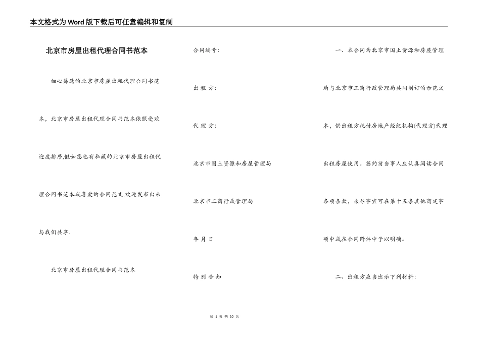 北京市房屋出租代理合同书范本_第1页