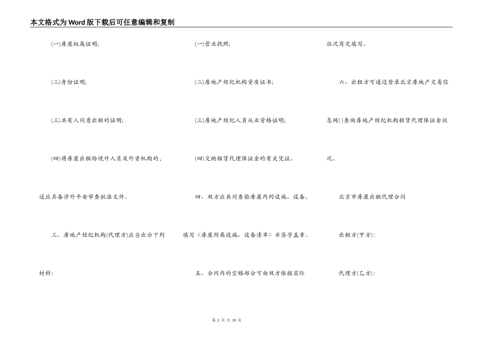 北京市房屋出租代理合同书范本_第2页