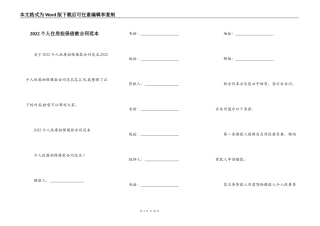 2022个人住房担保借款合同范本