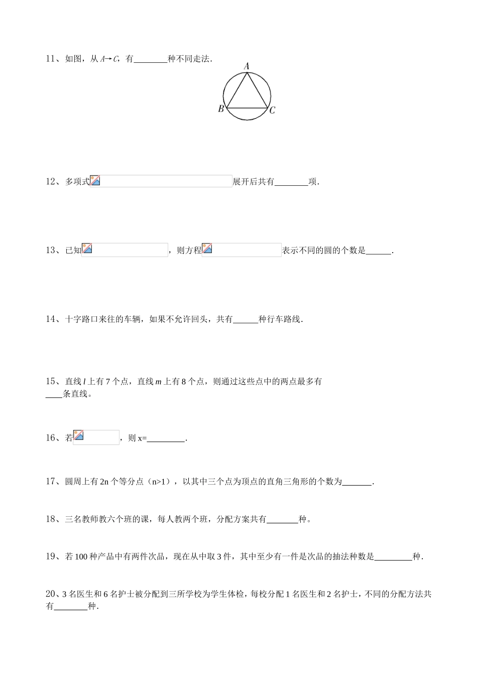 选修2－3的没有重复数字的四填空题180题_第2页
