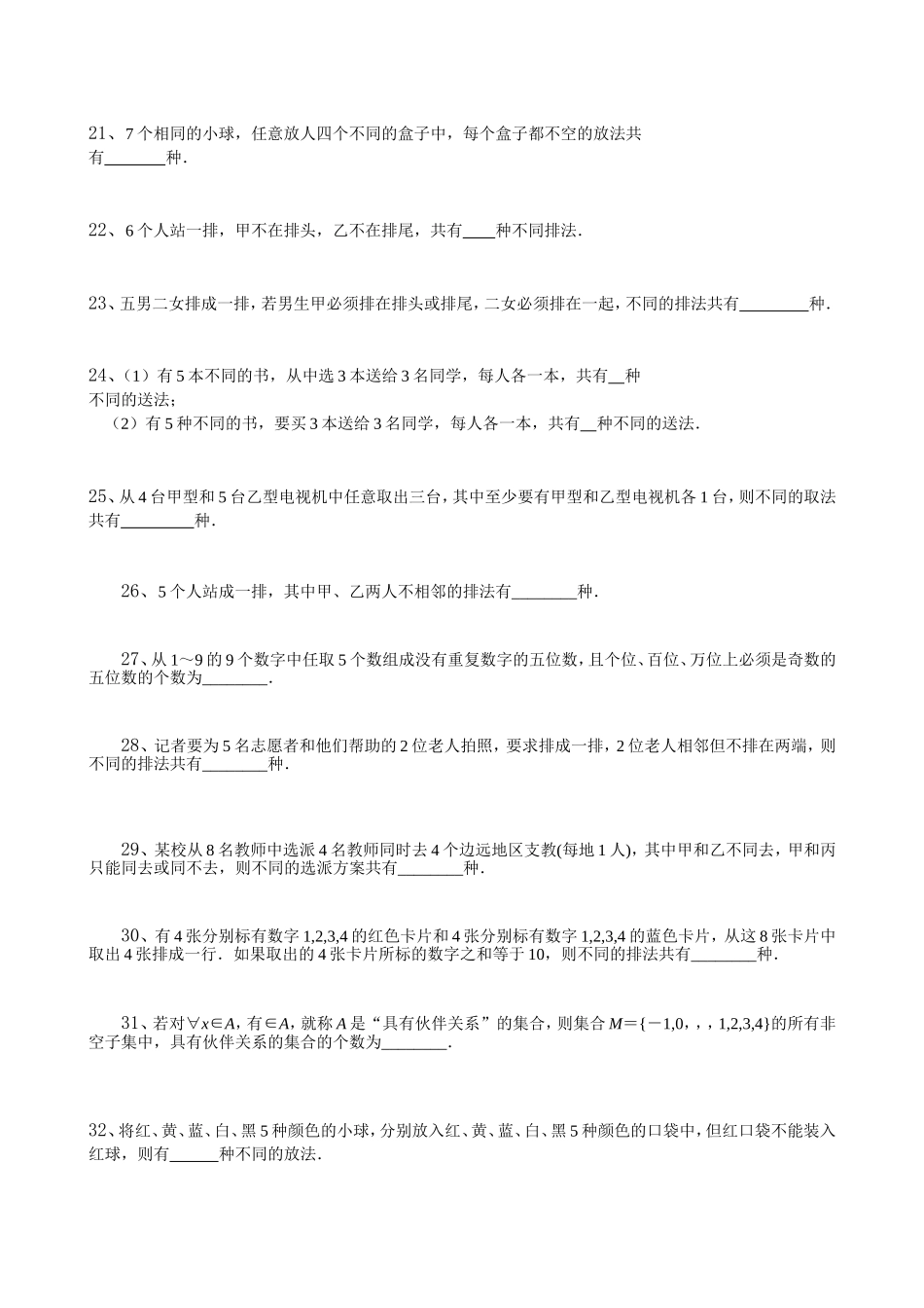 选修2－3的没有重复数字的四填空题180题_第3页