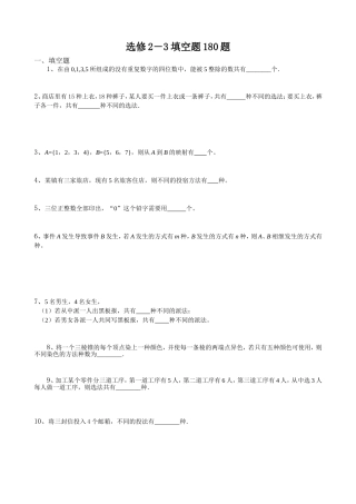选修2－3的没有重复数字的四填空题180题