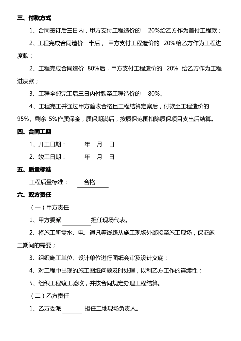 小区环境景观工程合同_第2页