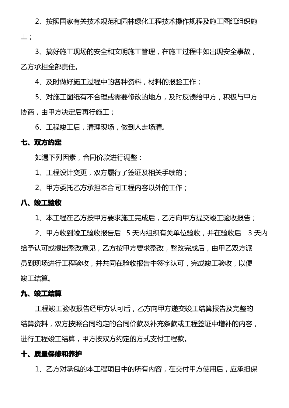 小区环境景观工程合同_第3页