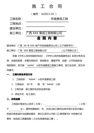 小区环境景观工程合同