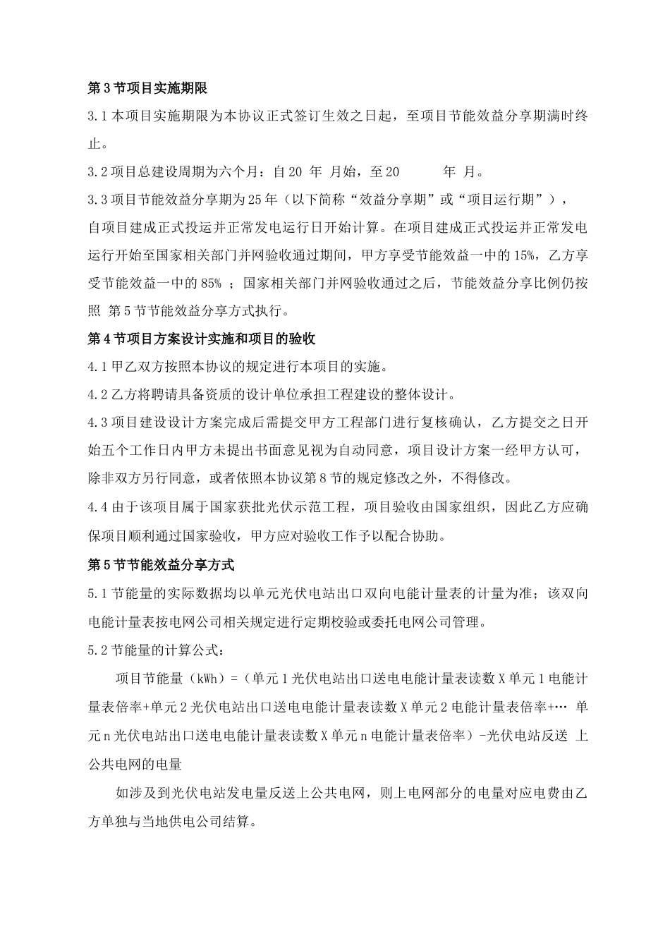 太阳能光伏发电项目合同能源管理协议_第3页