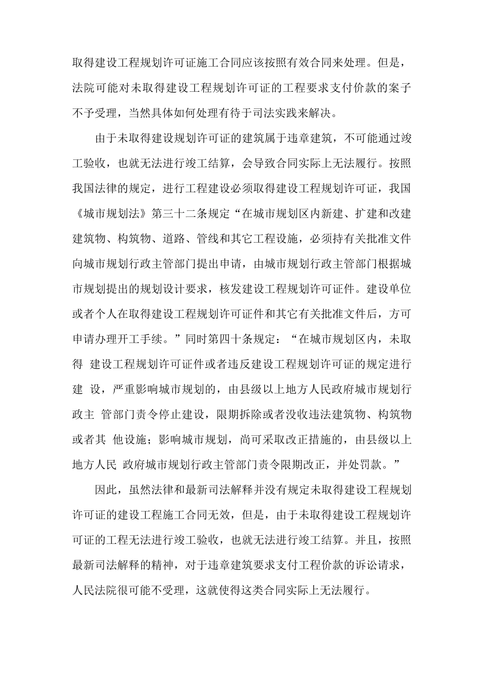 甲方不具有土地使用权证及建设工程规划许可证的情况下同乙方发生合同纠纷,合同是否有效_第3页