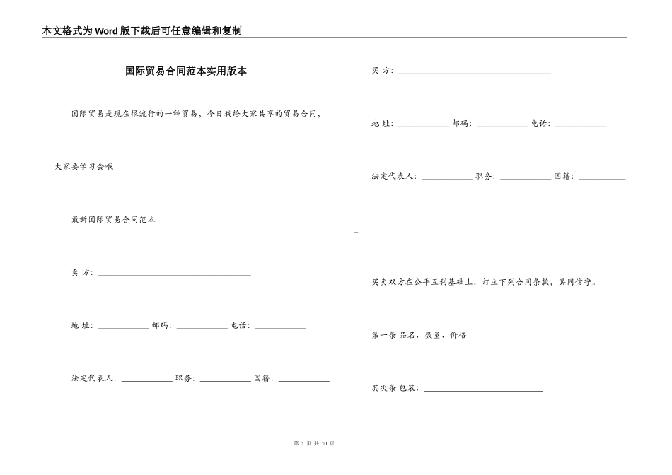 国际贸易合同范本实用版本_第1页