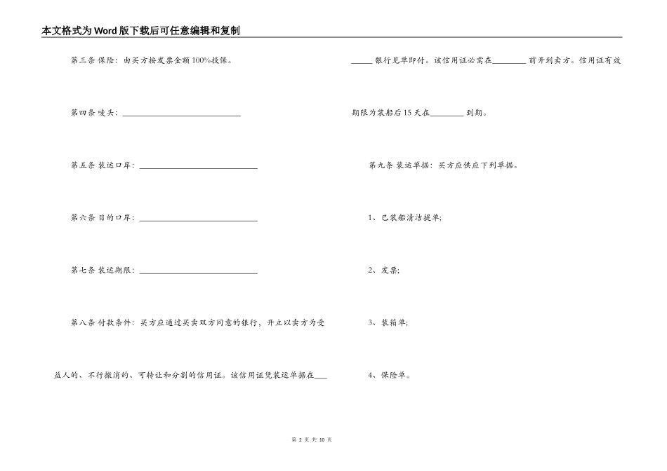 国际贸易合同范本实用版本_第2页