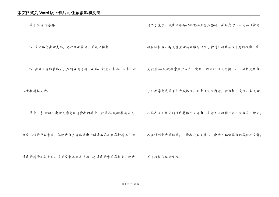 国际贸易合同范本实用版本_第3页