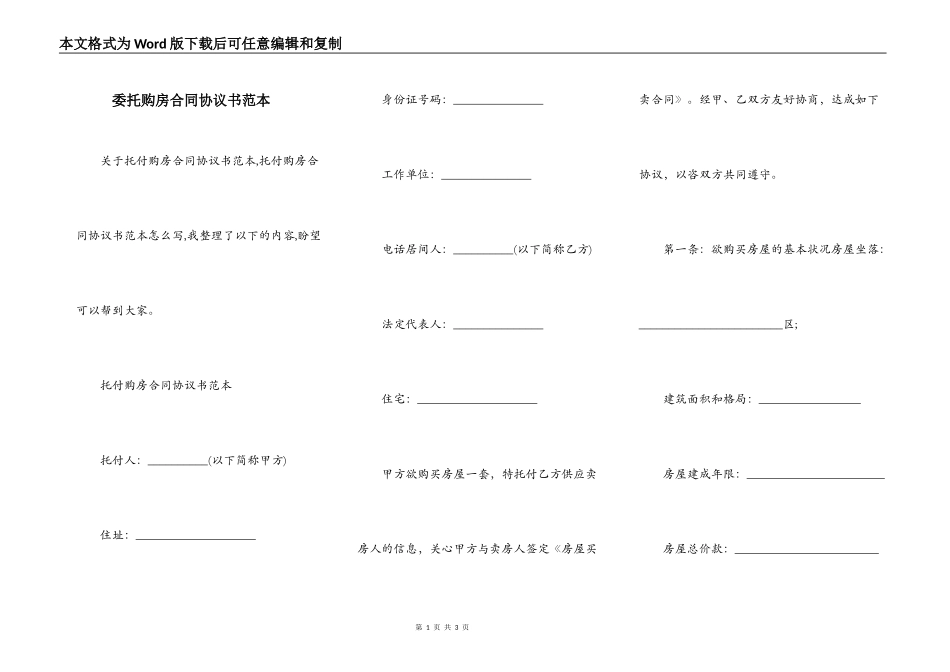委托购房合同协议书范本_第1页