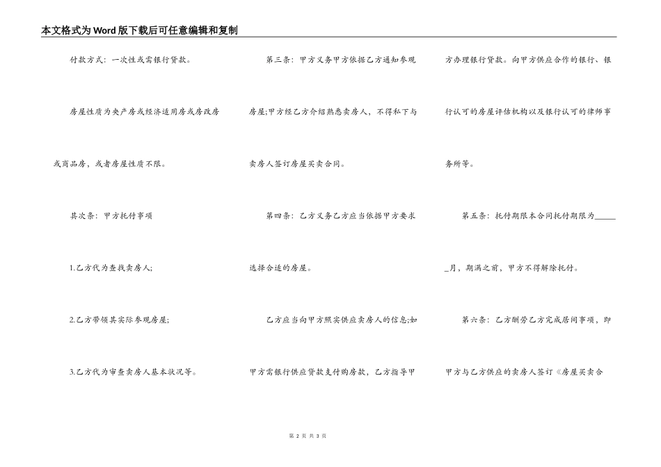 委托购房合同协议书范本_第2页