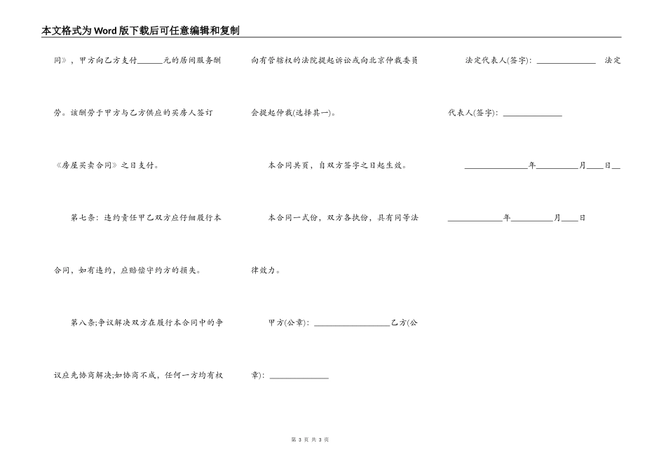 委托购房合同协议书范本_第3页