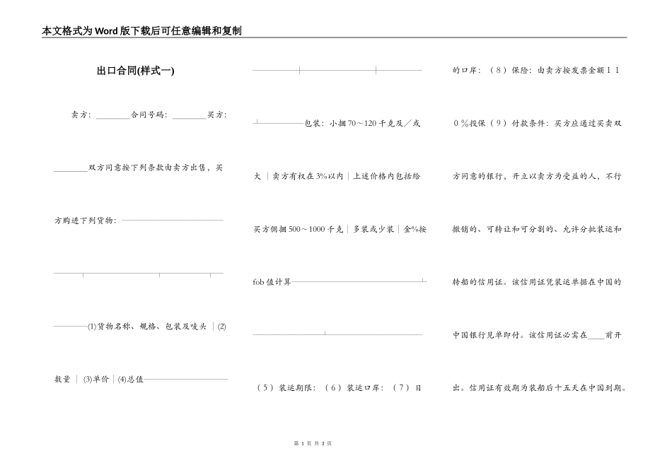 出口合同(样式一)_第1页