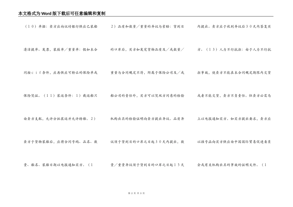 出口合同(样式一)_第2页