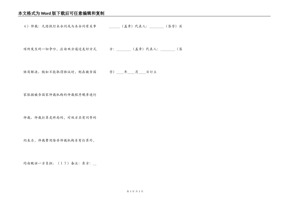 出口合同(样式一)_第3页