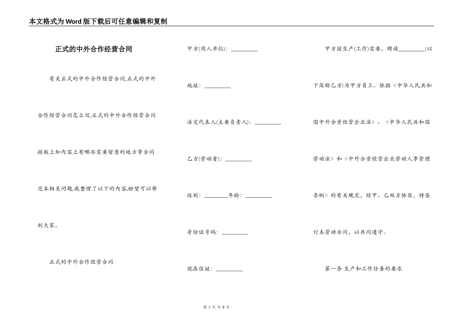正式的中外合作经营合同_第1页