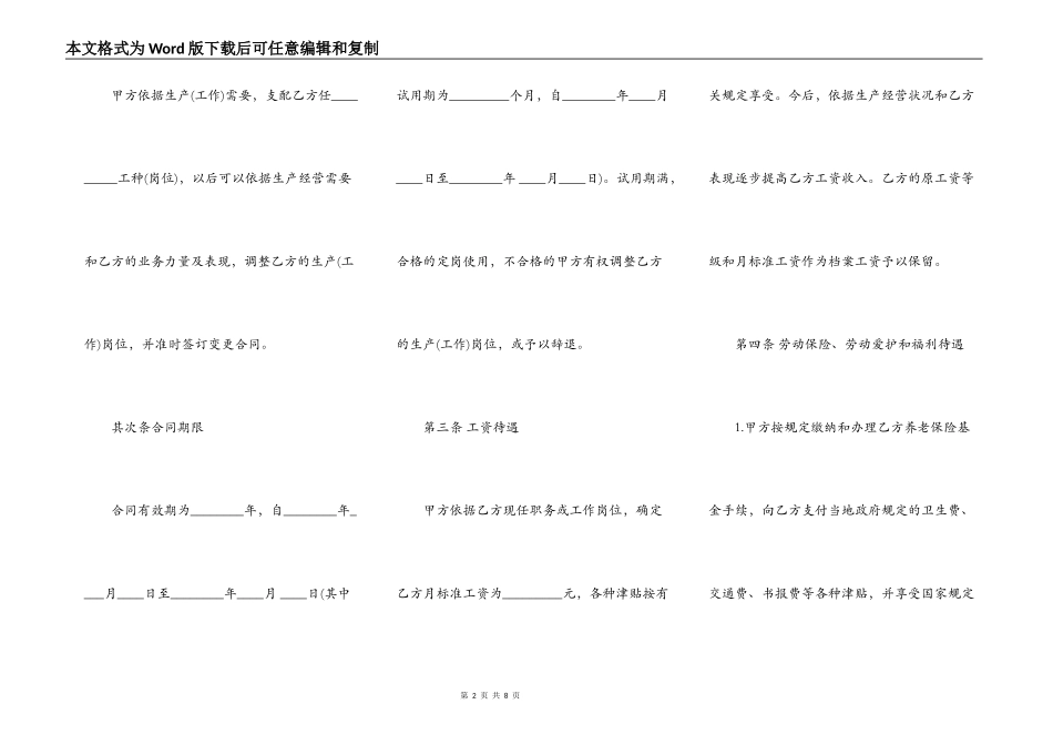 正式的中外合作经营合同_第2页