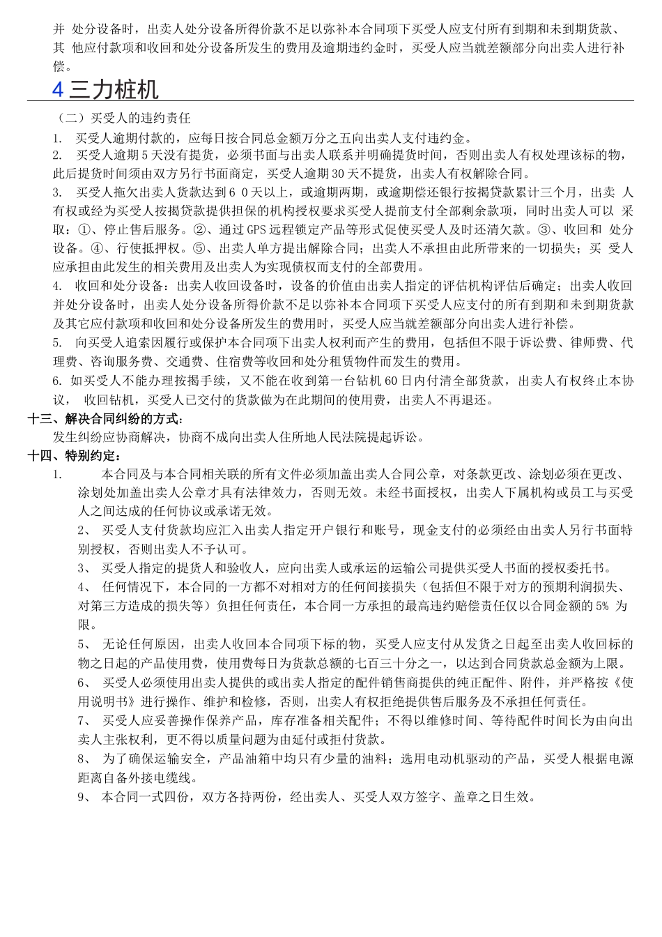 二手长螺旋钻机买卖合同_第2页