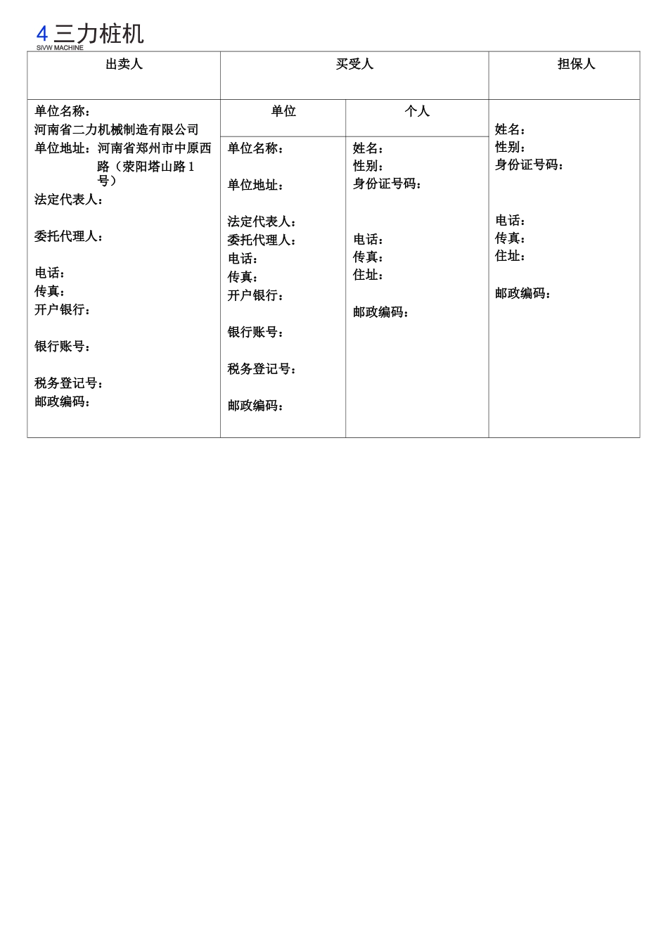 二手长螺旋钻机买卖合同_第3页