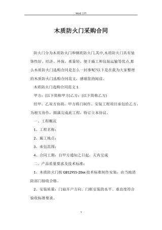 木质防火门采购合同