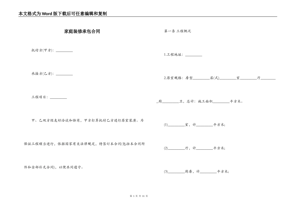 家庭装修承包合同_第1页
