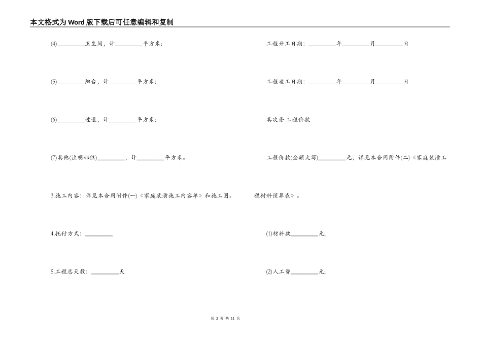 家庭装修承包合同_第2页