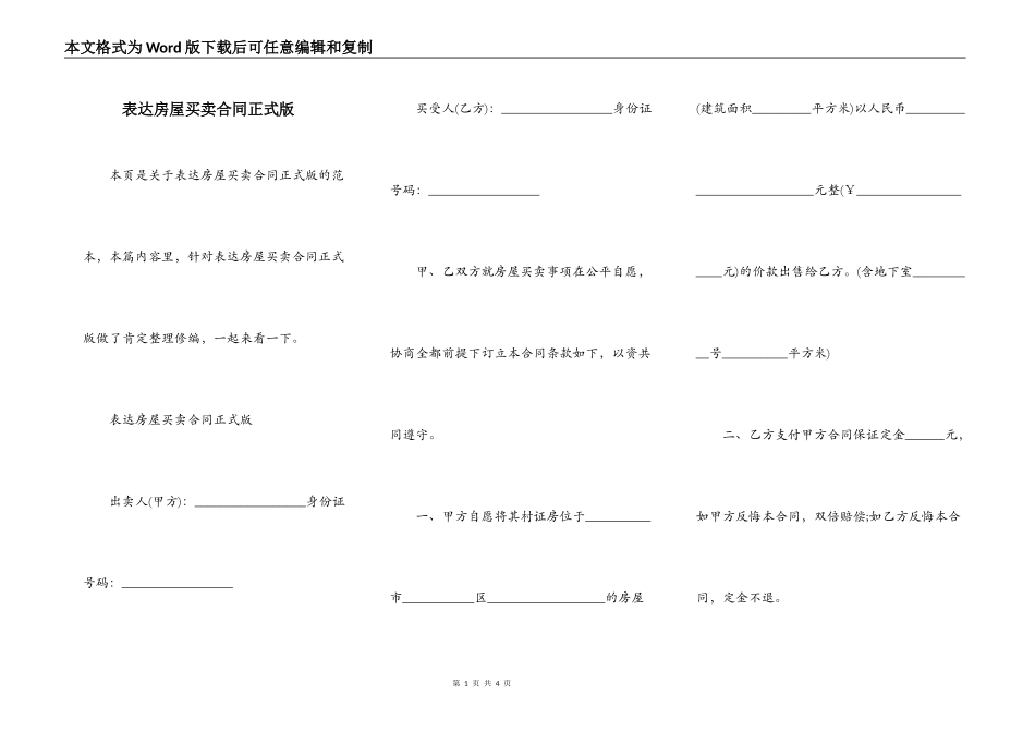 表达房屋买卖合同正式版_第1页