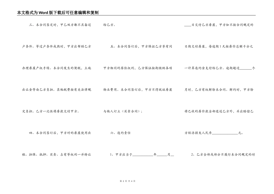 表达房屋买卖合同正式版_第2页